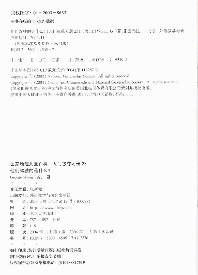 国家地理少儿百科入门级Emergent23 What Did They Drive 练习册.pdf,第2页预览