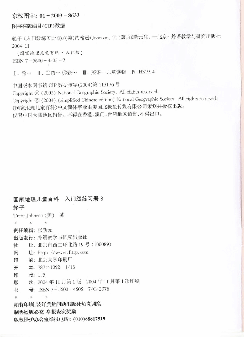 国家地理少儿百科入门级Emergent08 wheels 练习册.pdf,第2页预览