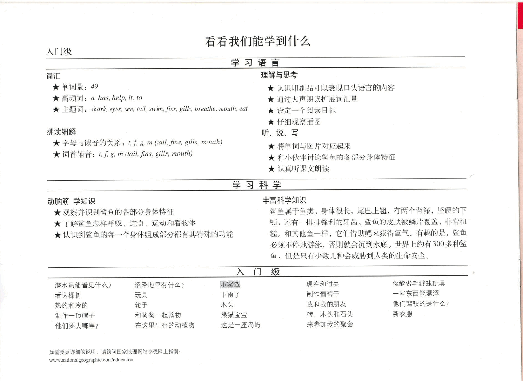 国家地理少儿百科入门级Emergent11 the baby shark 课文.pdf,第2页预览