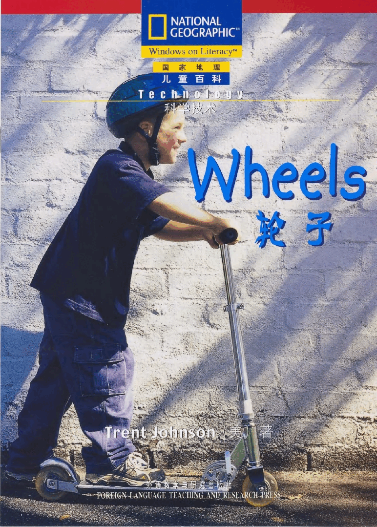 国家地理少儿百科入门级Emergent08 wheels 课文.pdf,第1页预览