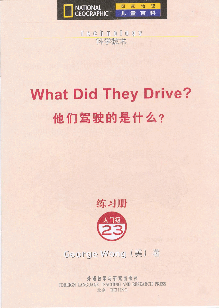 国家地理少儿百科入门级Emergent23 What Did They Drive 练习册.pdf,第3页预览