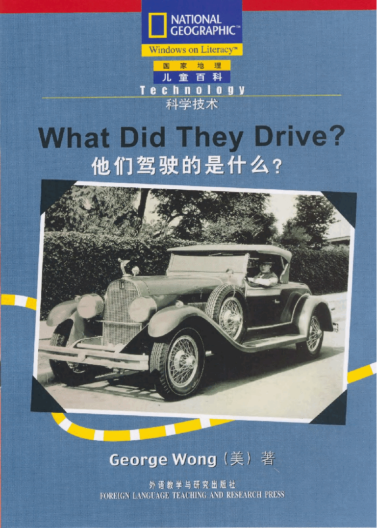 国家地理少儿百科入门级Emergent23 What Did They Drive 课文.pdf,第1页预览