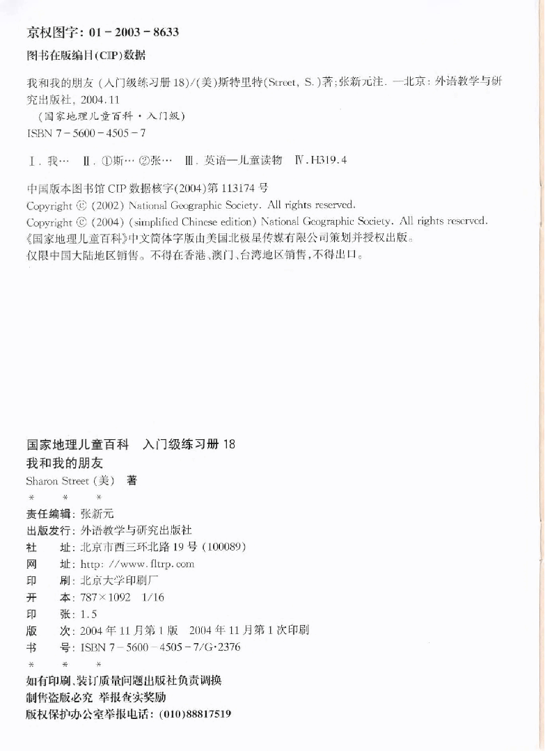 国家地理少儿百科入门级Emergent18 my friend and I 练习册.pdf,第2页预览