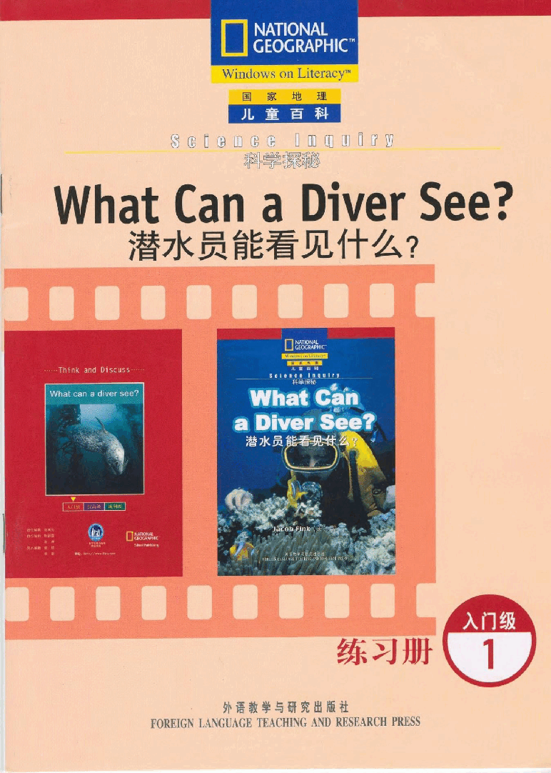 国家地理少儿百科入门级Emergent01 what can a diver see 练习册.pdf，第1页预览