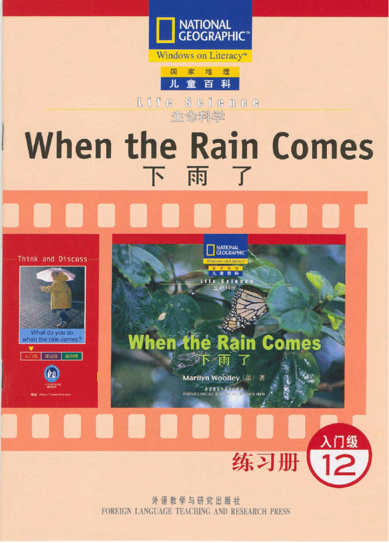 国家地理少儿百科入门级Emergent12 when the rain comes 练习册.pdf,第1页预览