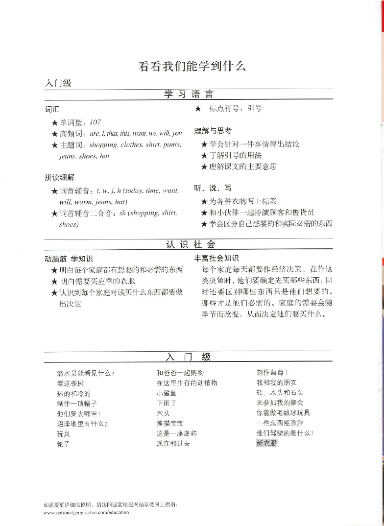国家地理少儿百科入门级Emergent24 new clothes 课文.pdf,第2页预览
