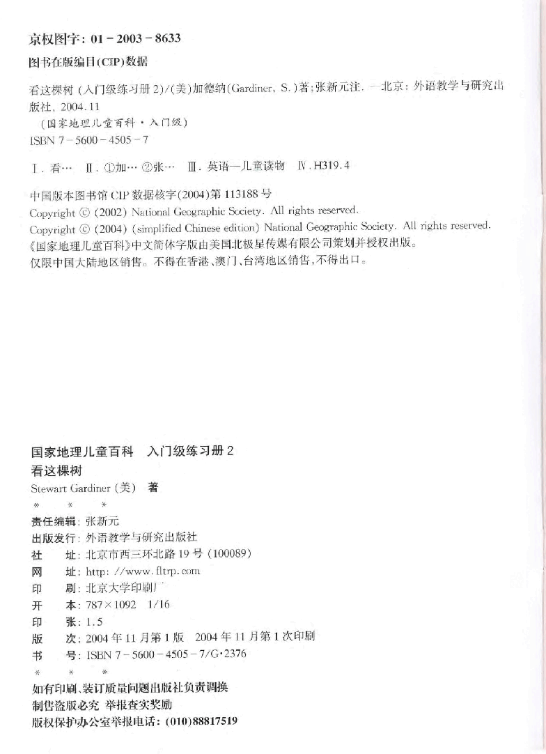 国家地理少儿百科入门级Emergent02 look at the tree 练习册.pdf,第2页预览