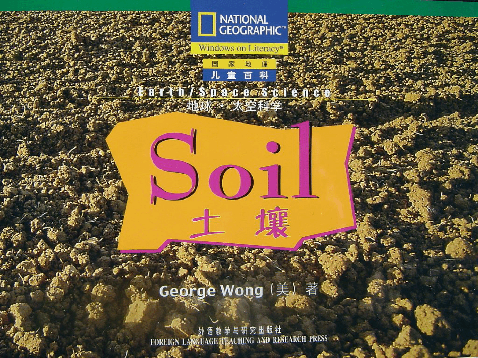 国家地理百科流利级英文绘本Fluent24 soil 课文.pdf,第1页预览