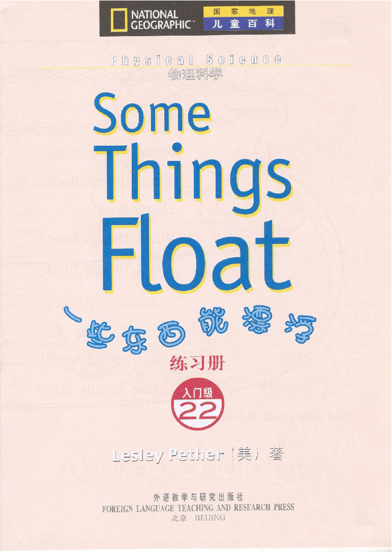国家地理少儿百科入门级Emergent22 Some Things Float 练习册.pdf,第3页预览