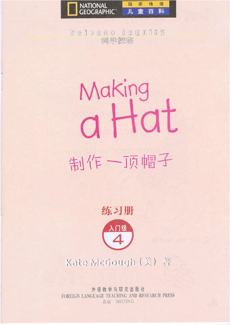 国家地理少儿百科入门级Emergent04 making a hat 练习册.pdf，第3页预览