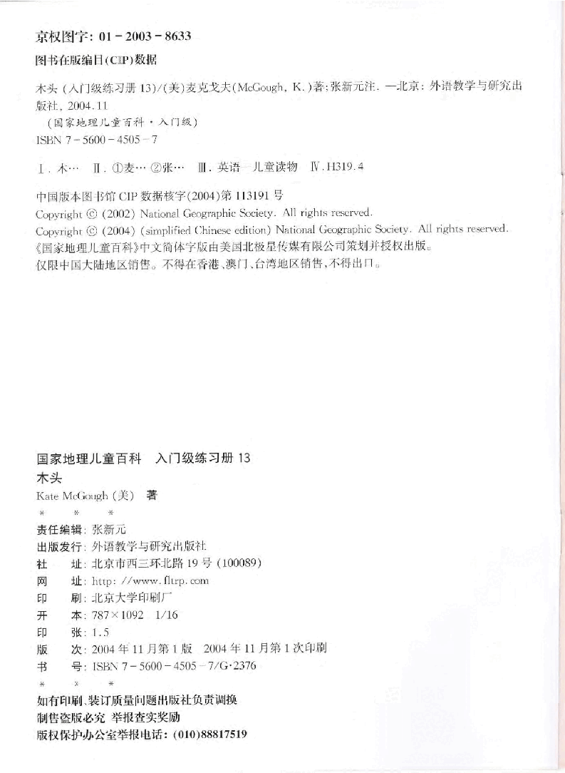 国家地理少儿百科入门级Emergent13 wood 练习册.pdf,第2页预览