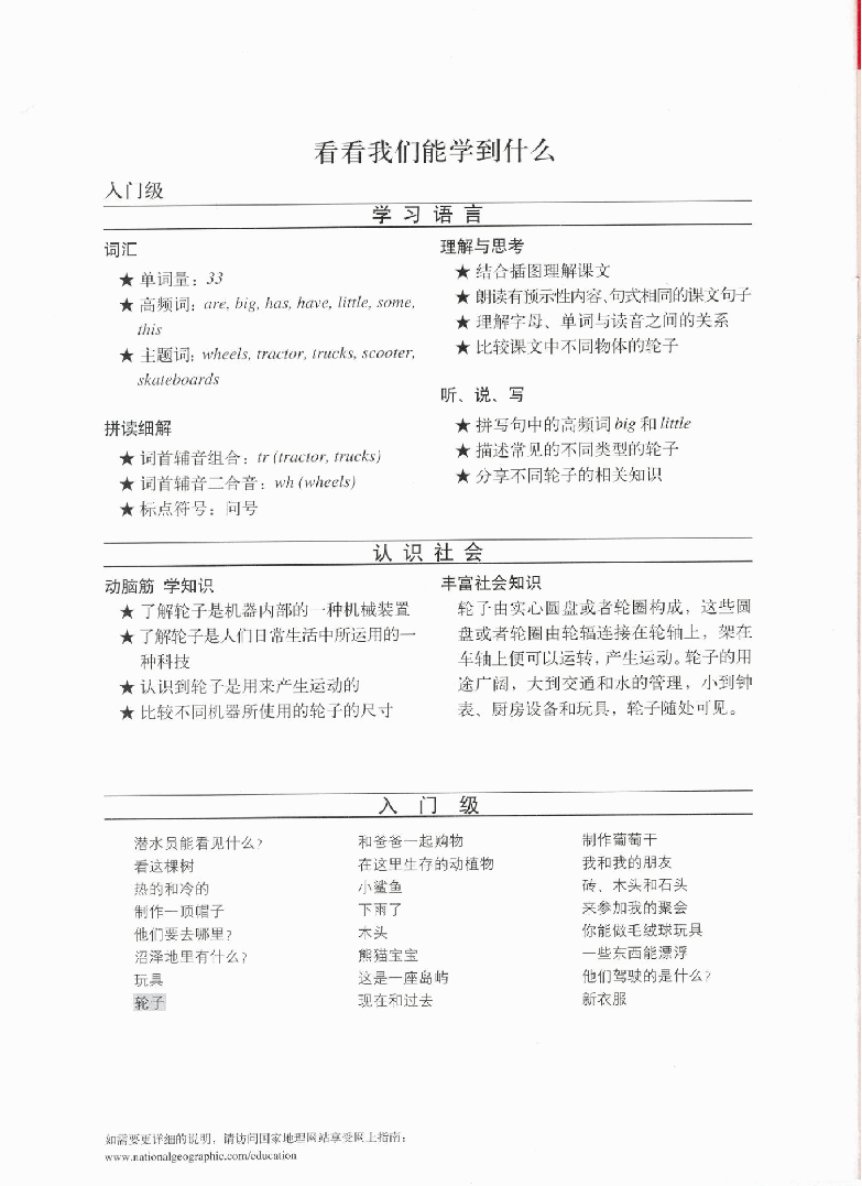 国家地理少儿百科入门级Emergent08 wheels 课文.pdf,第2页预览