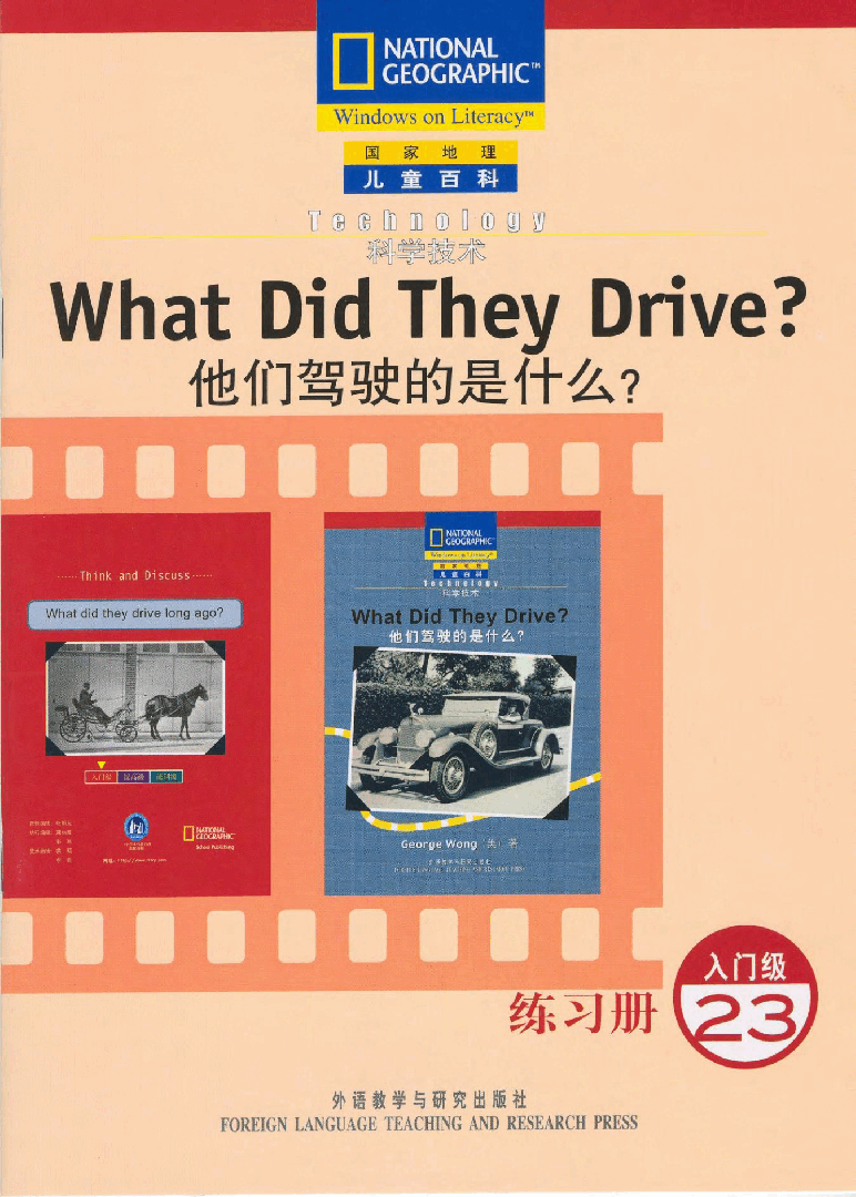 国家地理少儿百科入门级Emergent23 What Did They Drive 练习册.pdf,第1页预览