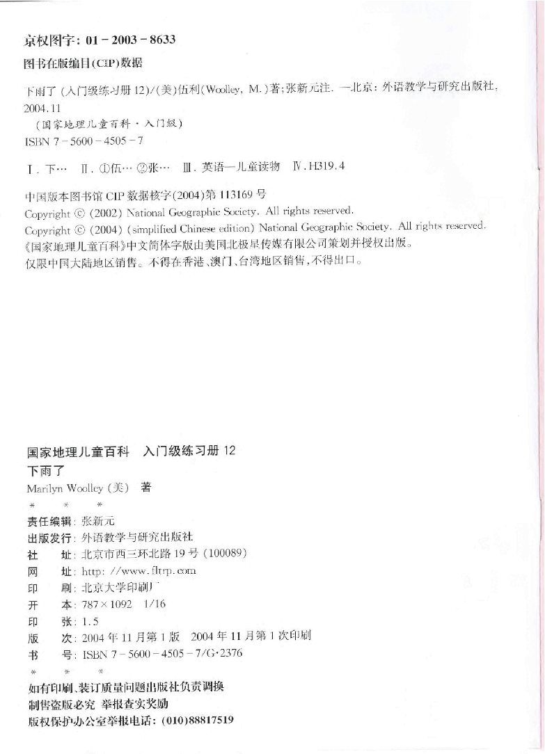 国家地理少儿百科入门级Emergent12 when the rain comes 练习册.pdf,第2页预览