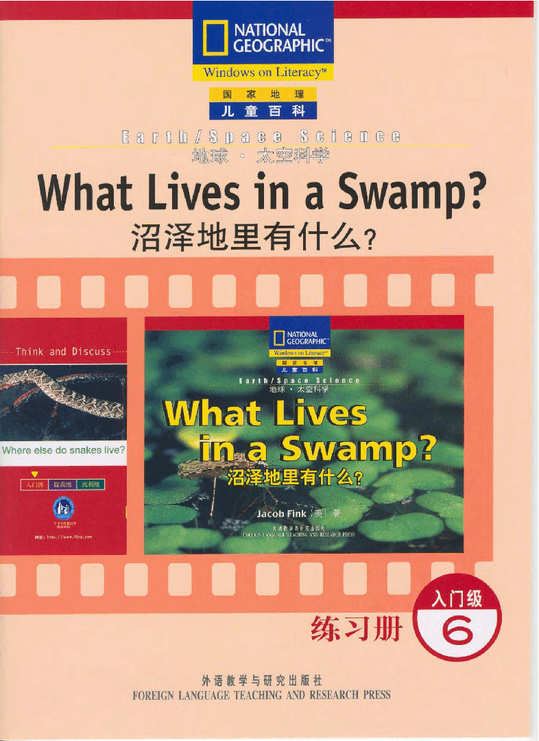 国家地理少儿百科入门级Emergent06 what lives in a swamp 练习册.pdf,第1页预览