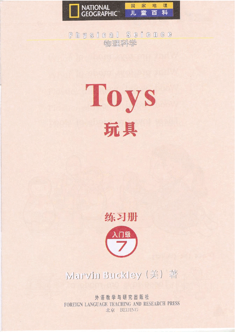 国家地理少儿百科入门级Emergent07 toys 练习册.pdf,第3页预览
