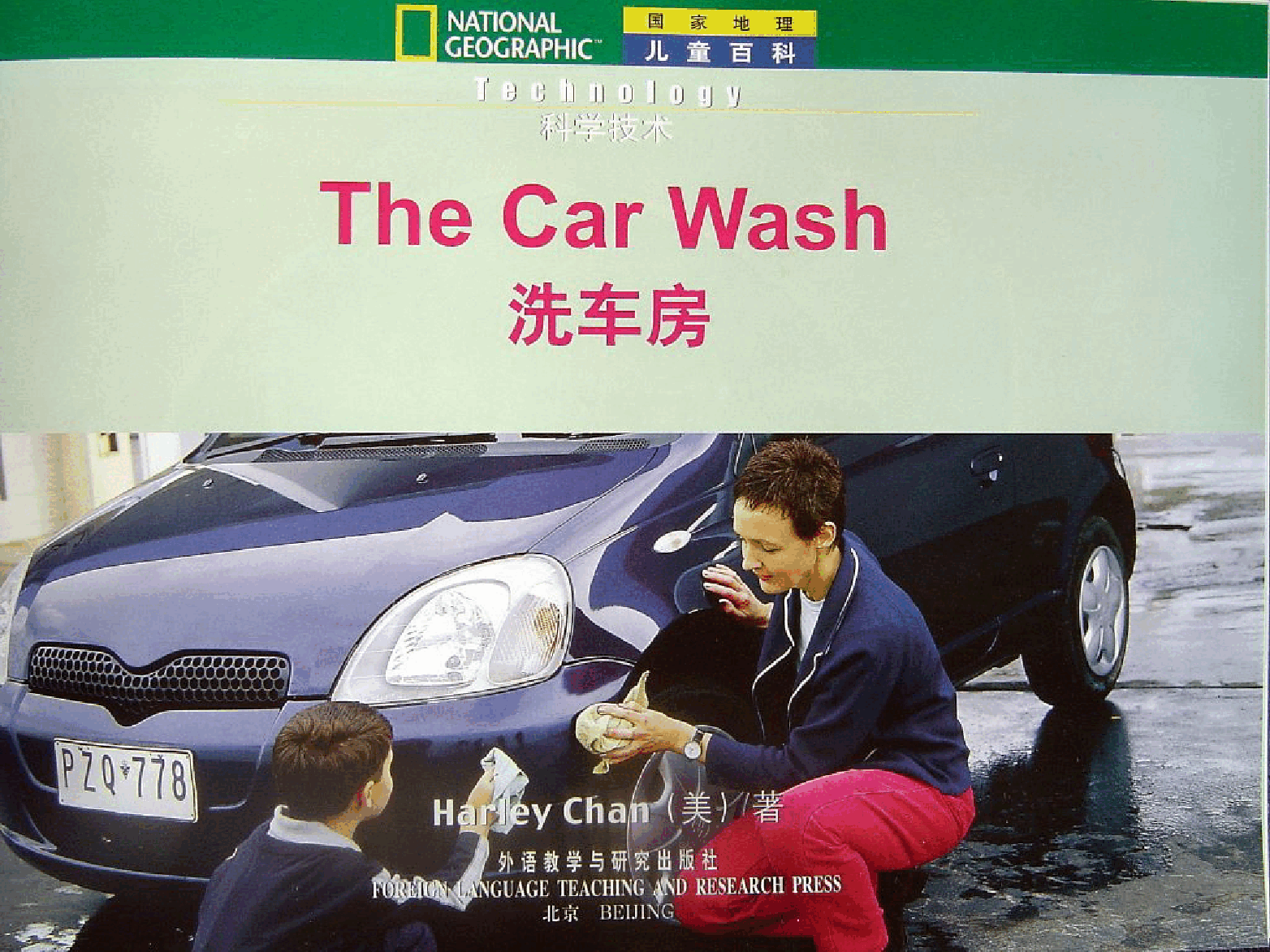 国家地理百科流利级英文绘本Fluent04 the car wash 课文.pdf,第3页预览