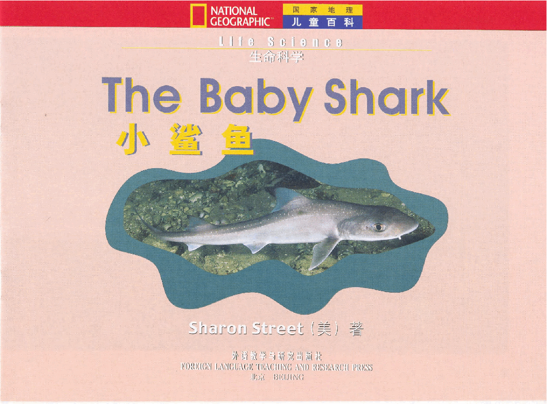 国家地理少儿百科入门级Emergent11 the baby shark 课文.pdf,第3页预览