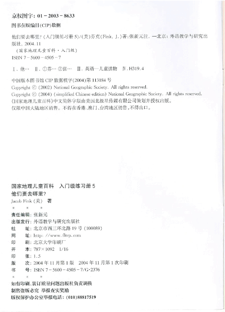 国家地理少儿百科入门级Emergent05 where are they going 练习册.pdf,第2页预览