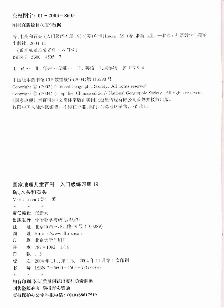 国家地理少儿百科入门级Emergent19 bricks,woods,and stones 练习册.pdf,第2页预览