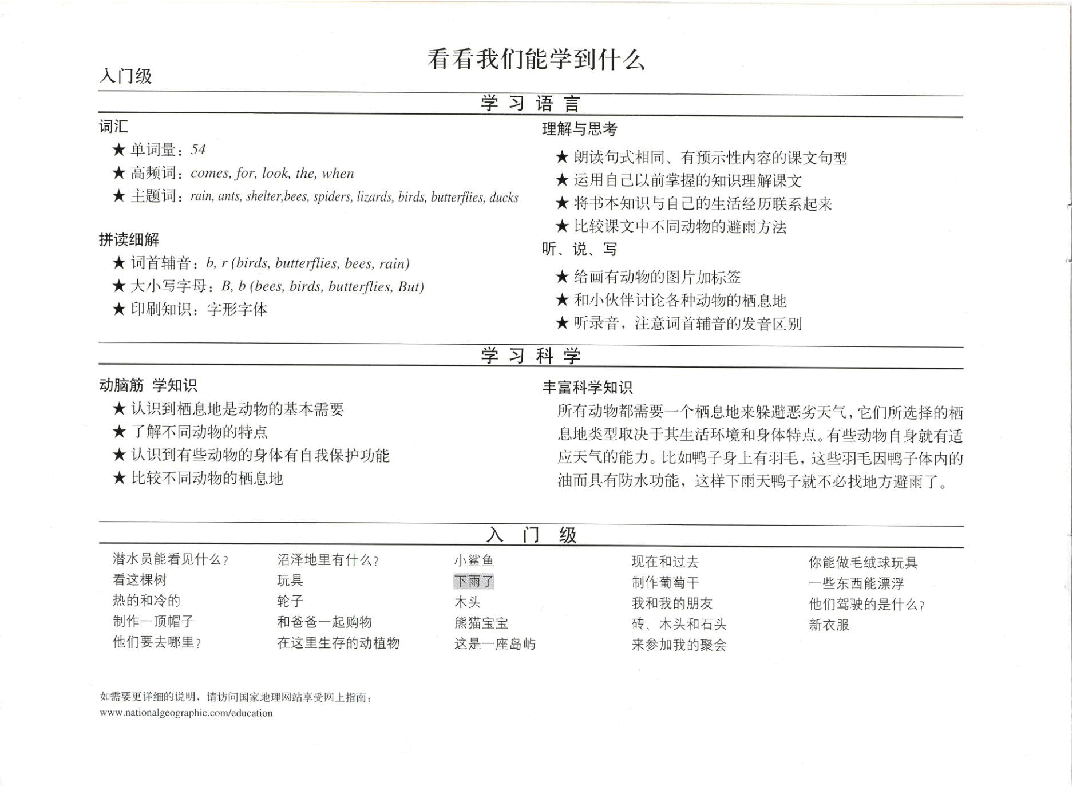 国家地理少儿百科入门级Emergent12 when the rain comes 课文.pdf，第2页预览