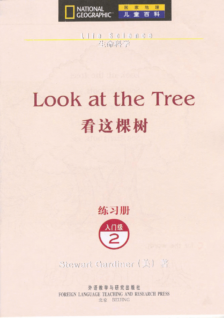 国家地理少儿百科入门级Emergent02 look at the tree 练习册.pdf,第3页预览