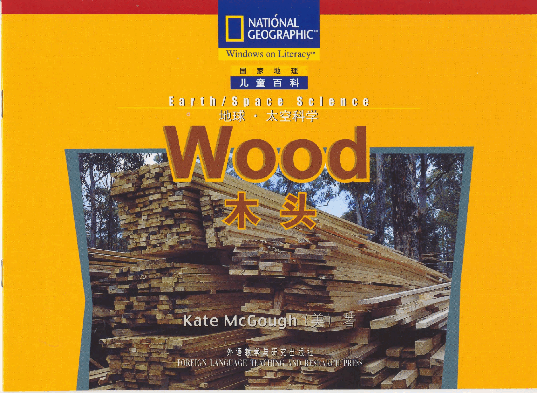 国家地理少儿百科入门级Emergent13 wood 课文.pdf,第1页预览