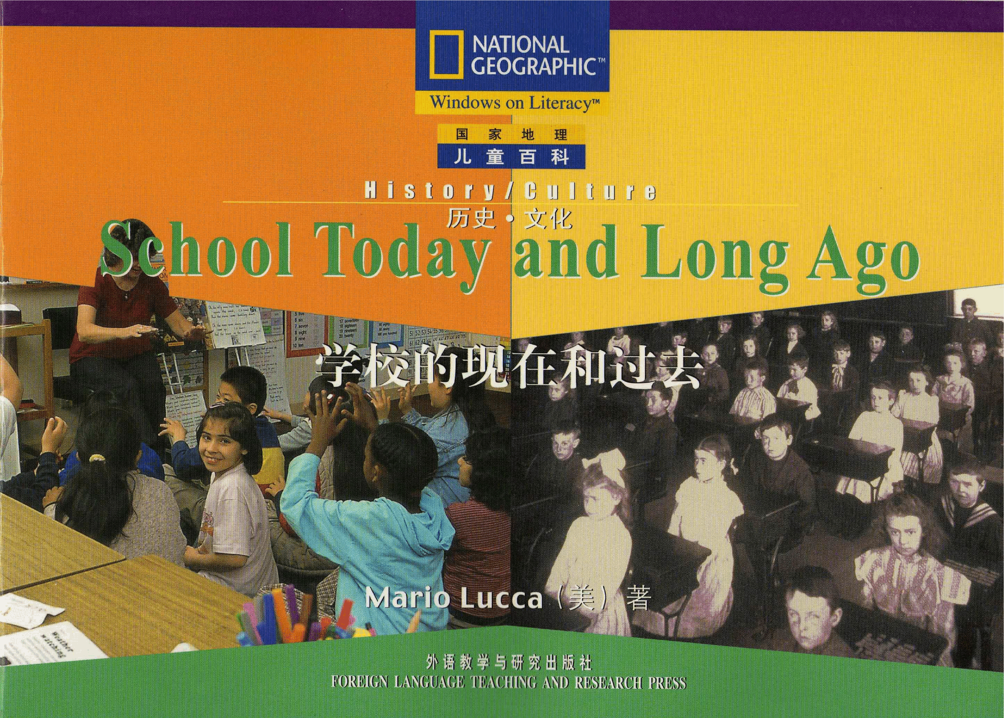 国家地理少儿百科提高级Early20 School Today and Long Ago 课文.pdf,第1页预览
