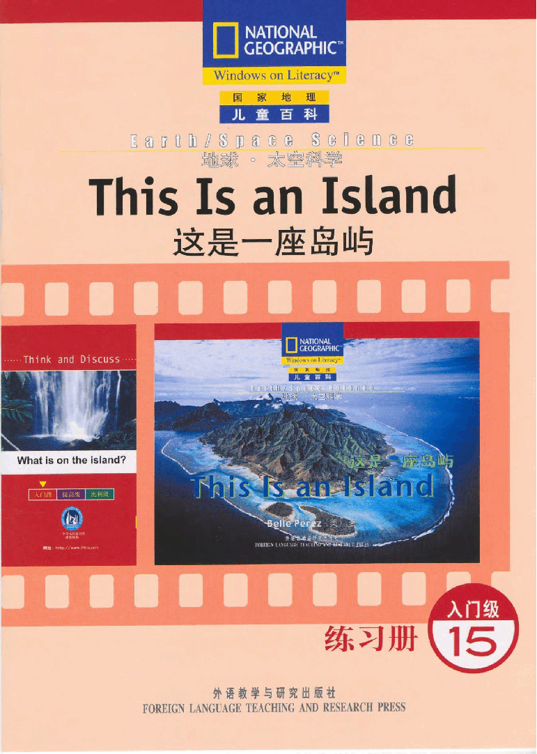 国家地理少儿百科入门级Emergent15 this is an island 练习册.pdf,第1页预览