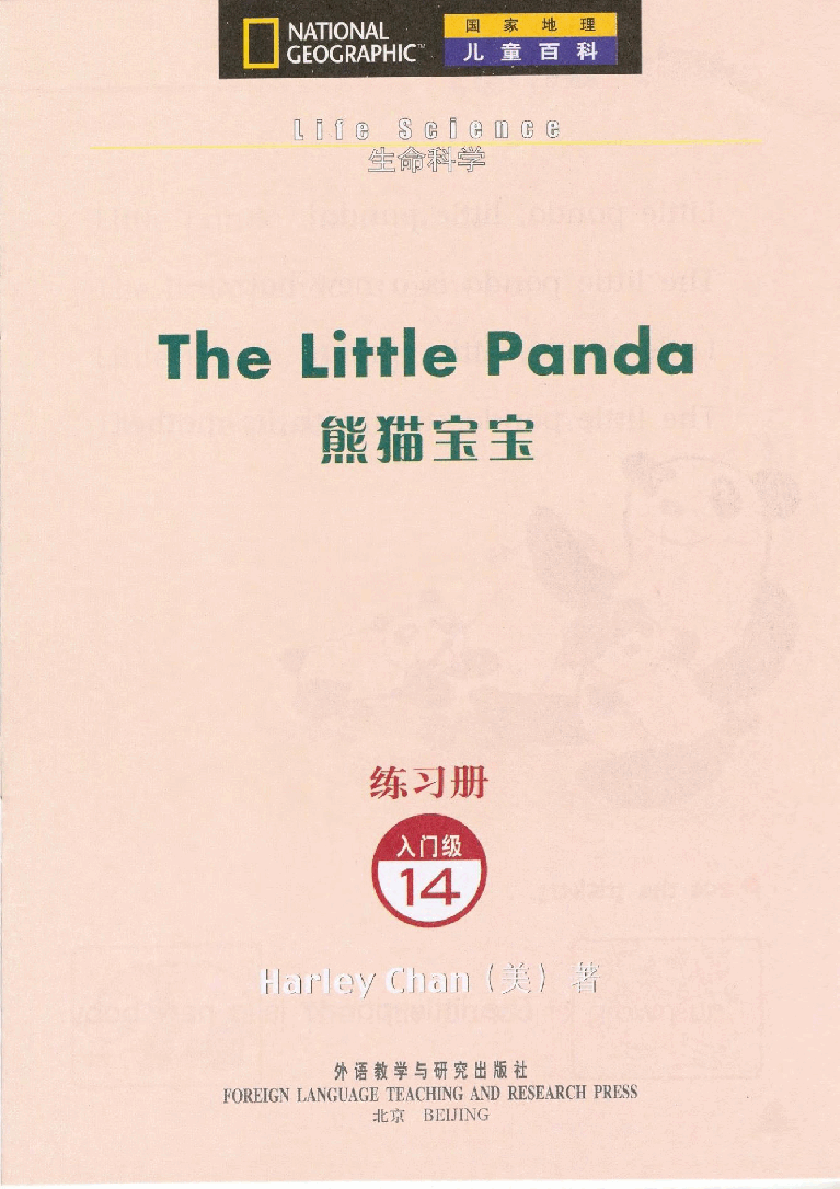 国家地理少儿百科入门级Emergent14 the little panda 练习册.pdf,第3页预览