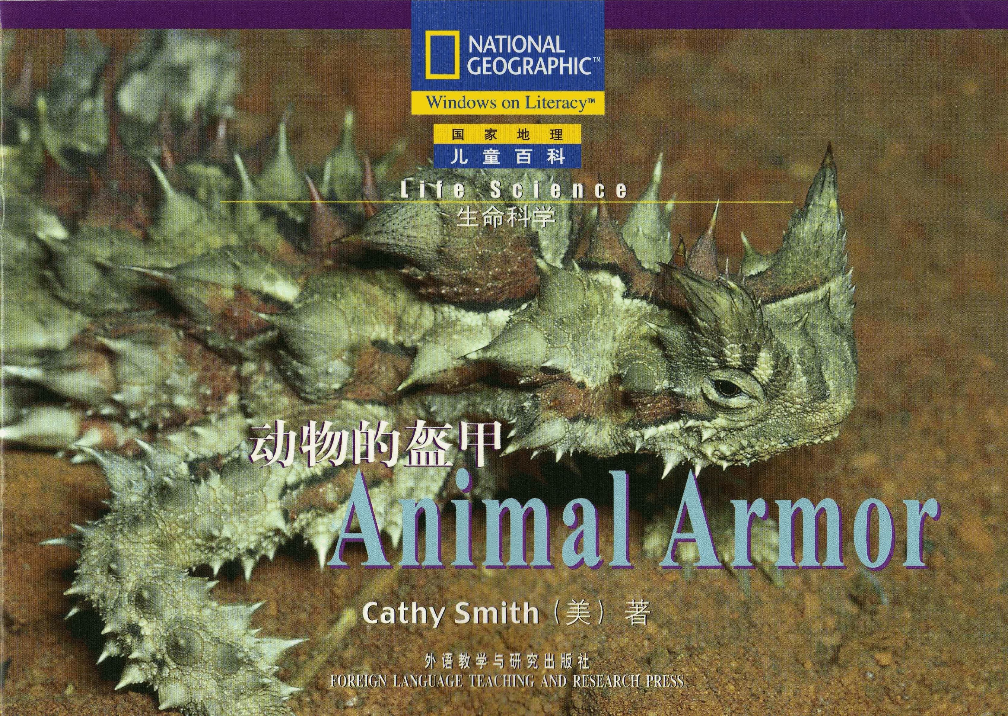 国家地理少儿百科提高级Early23 Animal Armor 课文.pdf,第1页预览