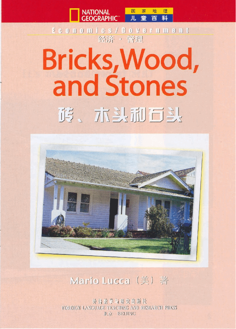 国家地理少儿百科入门级Emergent19 bricks,woods,and stones 课文.pdf,第3页预览
