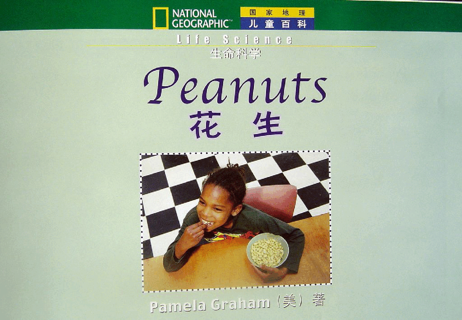 国家地理百科流利级英文绘本Fluent20 peanuts 课文.pdf,第3页预览