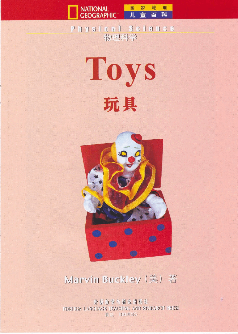 国家地理少儿百科入门级Emergent07 toys 课文.pdf,第3页预览
