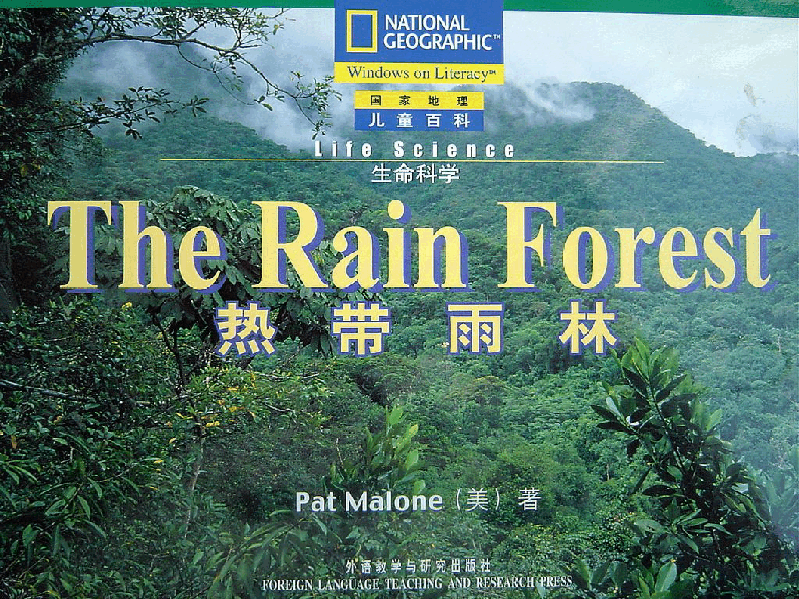 国家地理百科流利级英文绘本Fluent23 the rain forest 课文.pdf,第1页预览