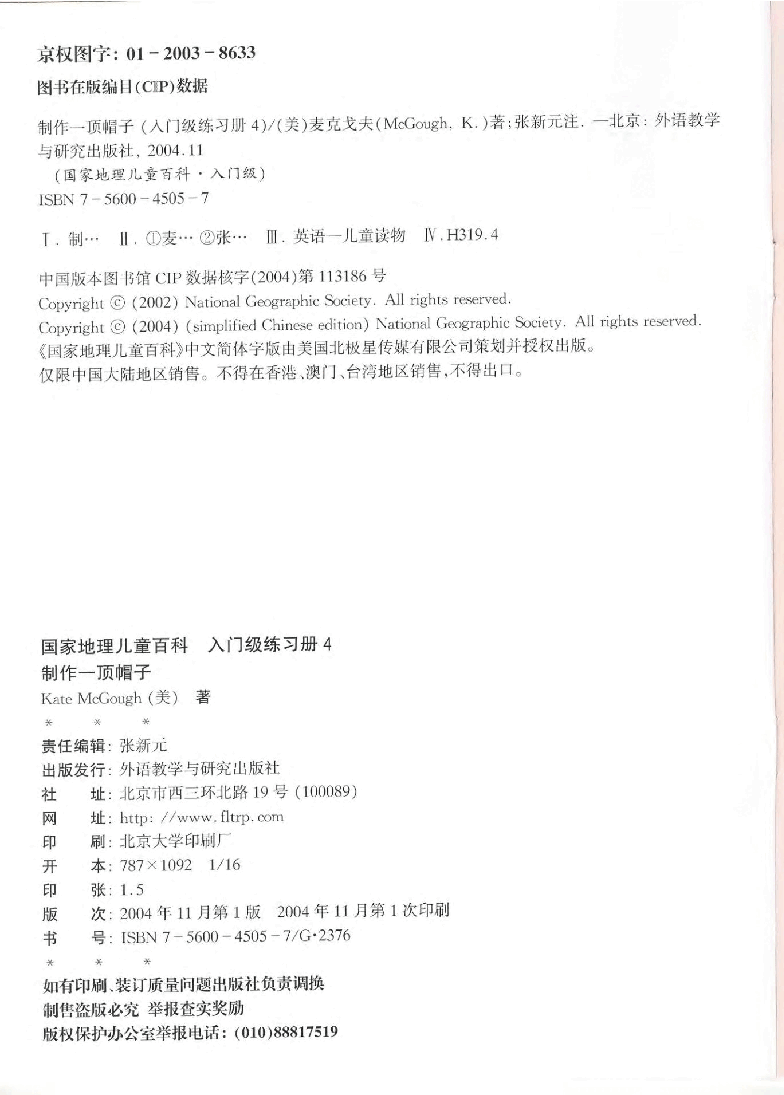 国家地理少儿百科入门级Emergent04 making a hat 练习册.pdf，第2页预览