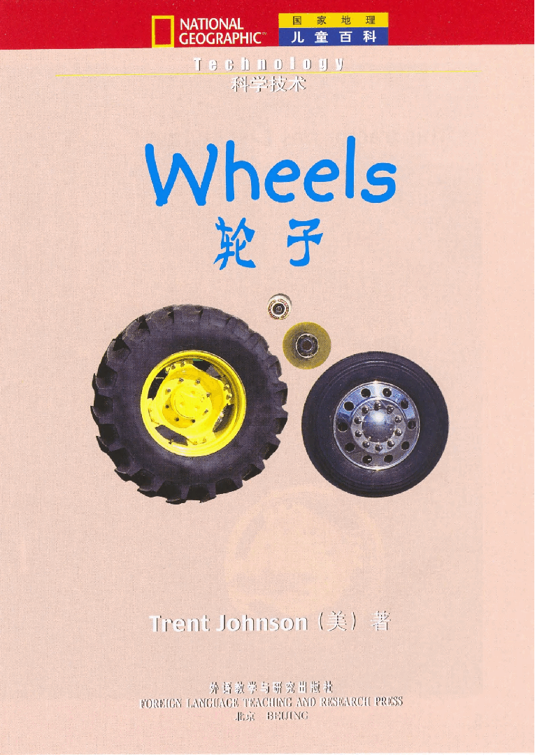国家地理少儿百科入门级Emergent08 wheels 课文.pdf,第3页预览