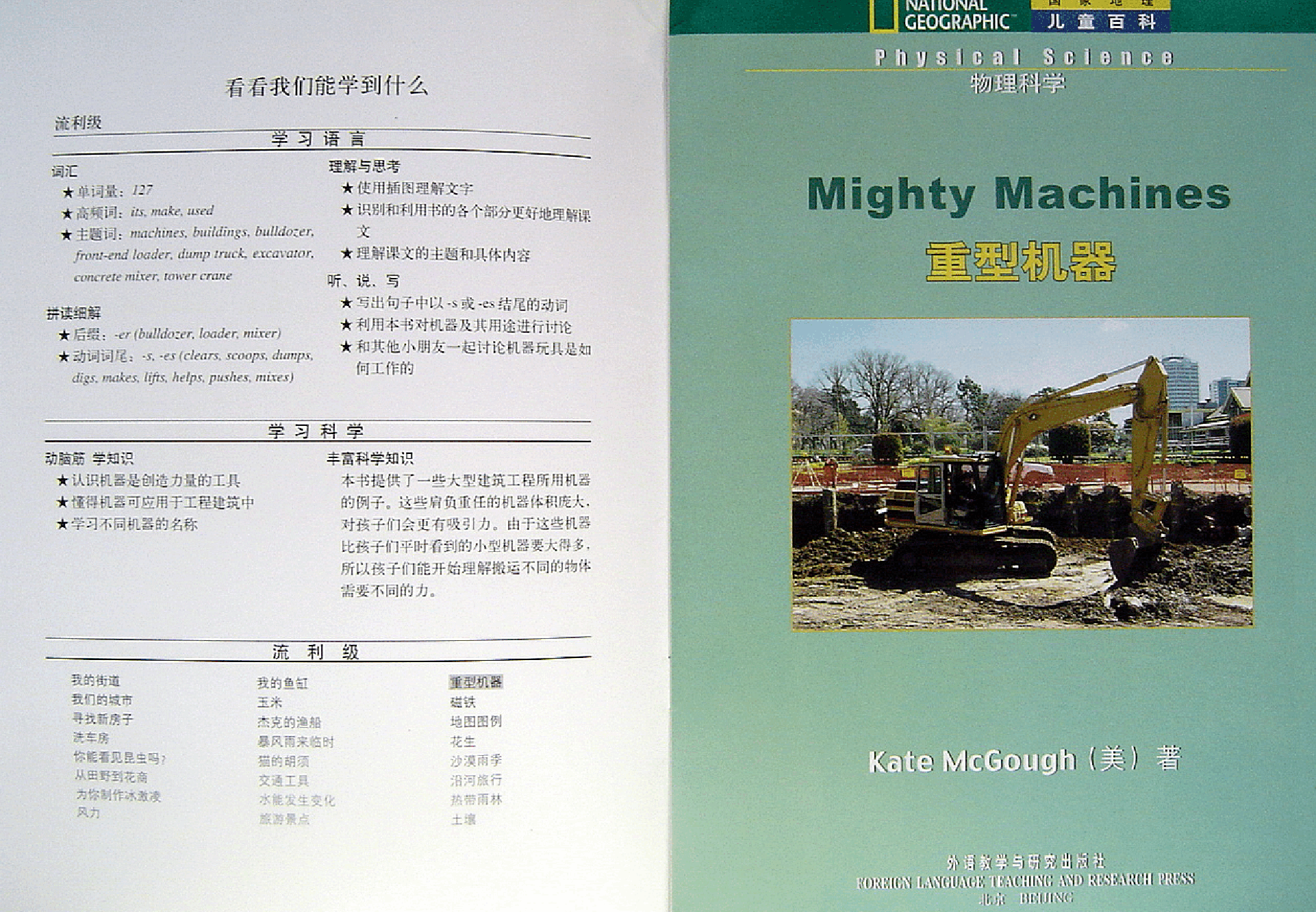 国家地理百科流利级英文绘本Fluent17 mighty machines 课文.pdf,第2页预览