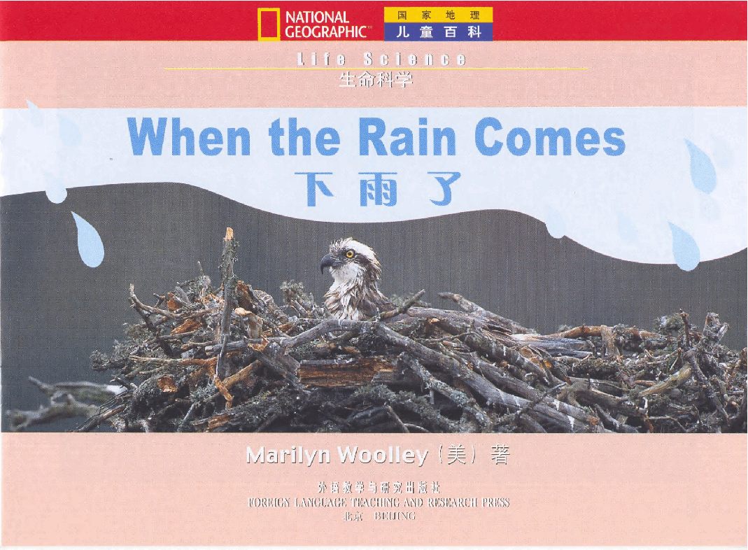 国家地理少儿百科入门级Emergent12 when the rain comes 课文.pdf，第3页预览