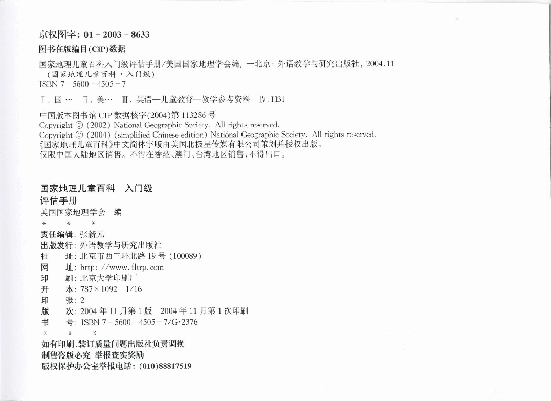 国家地理少儿百科入门级国家地理儿童百科入门级评估手册.pdf,第2页预览