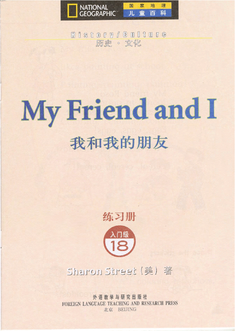 国家地理少儿百科入门级Emergent18 my friend and I 练习册.pdf,第3页预览
