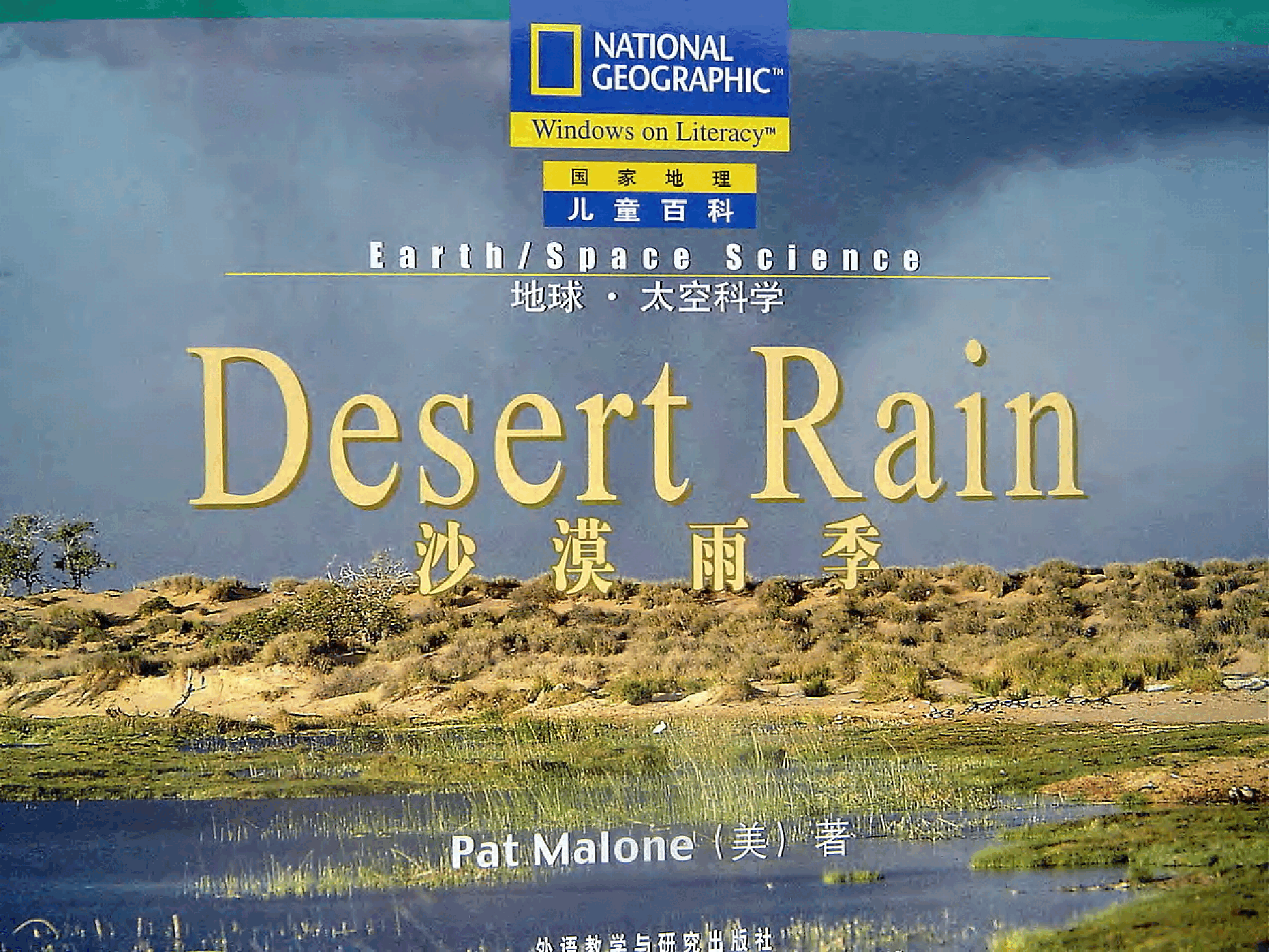 国家地理百科流利级英文绘本Fluent21 desert rain 课文.pdf,第1页预览