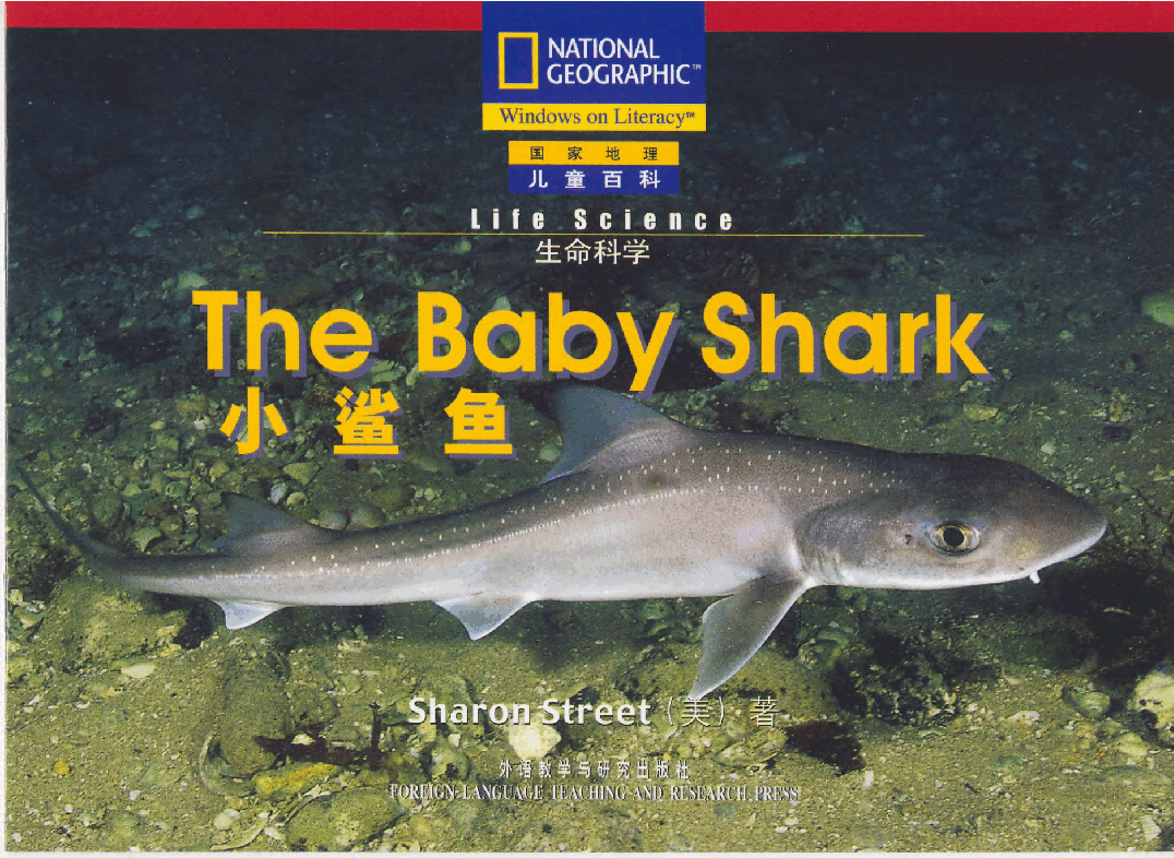 国家地理少儿百科入门级Emergent11 the baby shark 课文.pdf,第1页预览