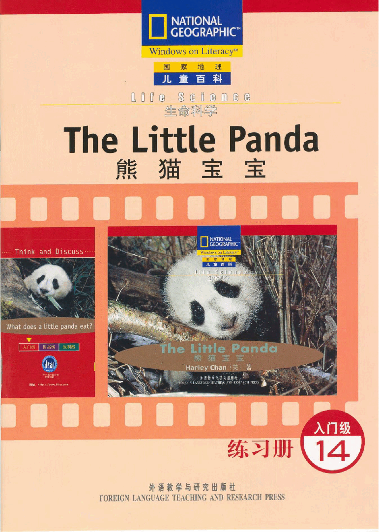 国家地理少儿百科入门级Emergent14 the little panda 练习册.pdf,第1页预览