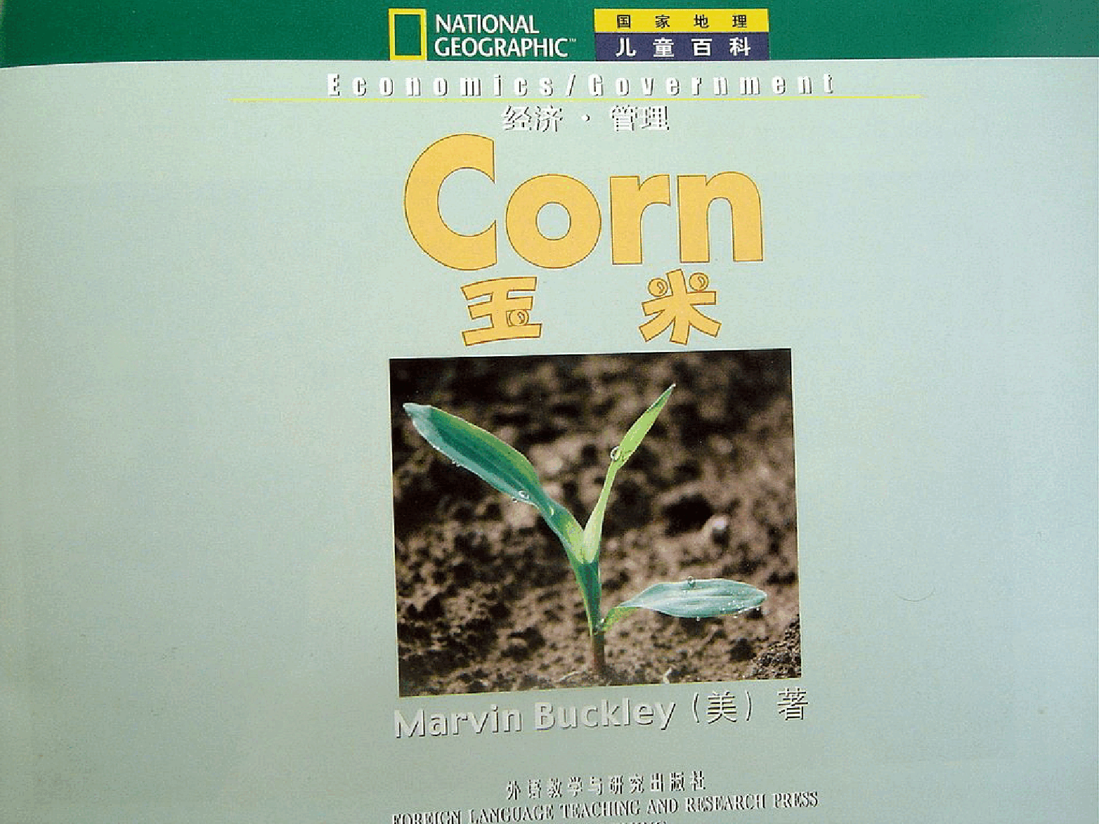 国家地理百科流利级英文绘本Fluent10 corn 课文.pdf,第3页预览