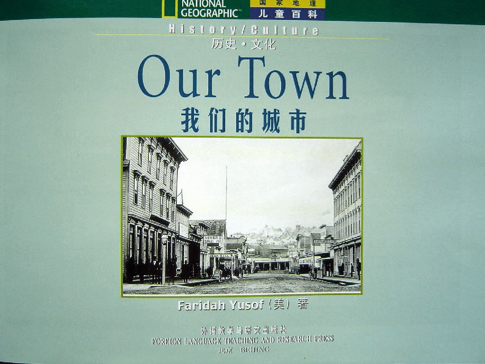 国家地理百科流利级英文绘本Fluent02 our town 课文.pdf,第3页预览