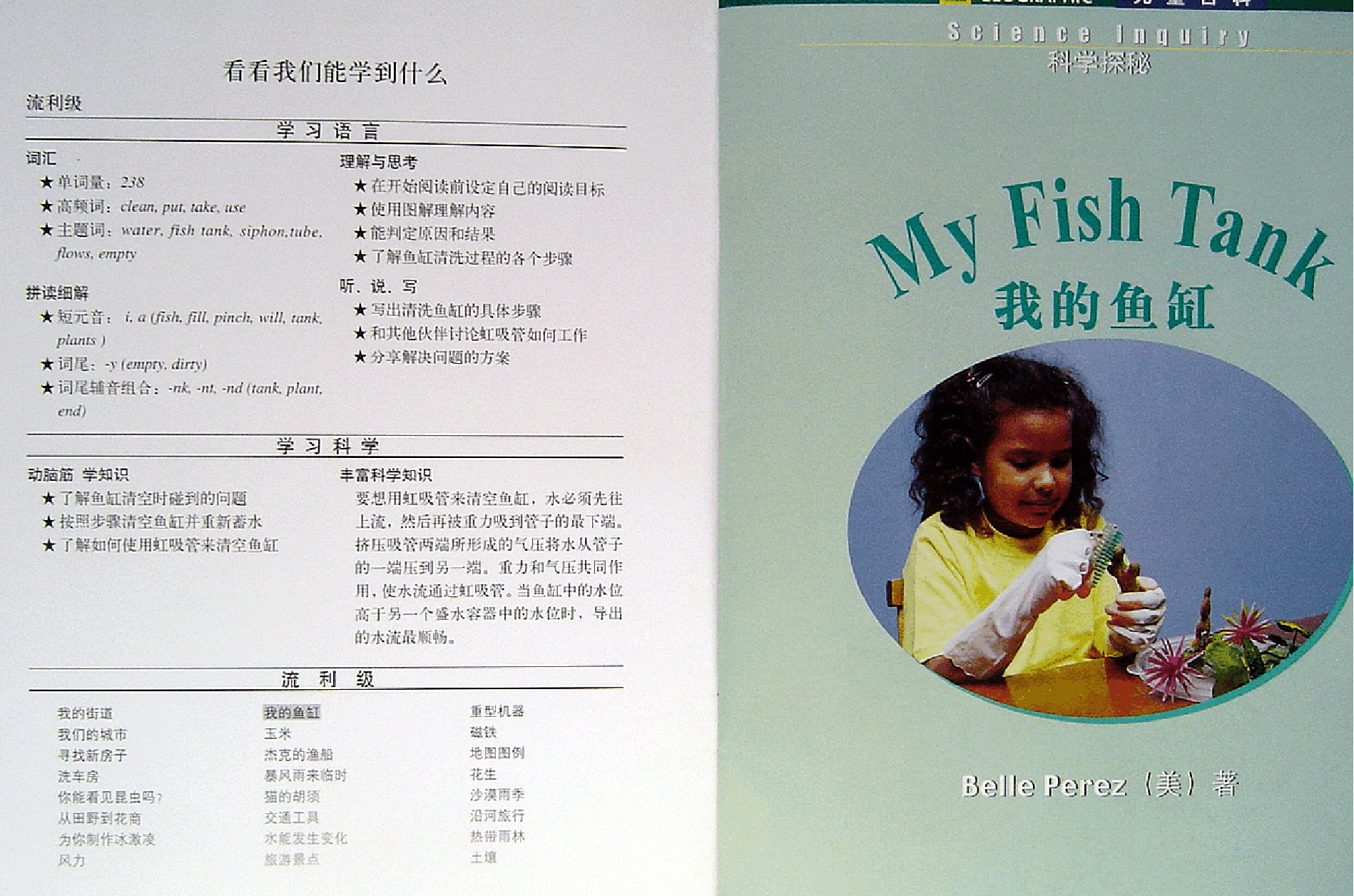 国家地理百科流利级英文绘本Fluent09 my fish tank 课文.pdf,第2页预览