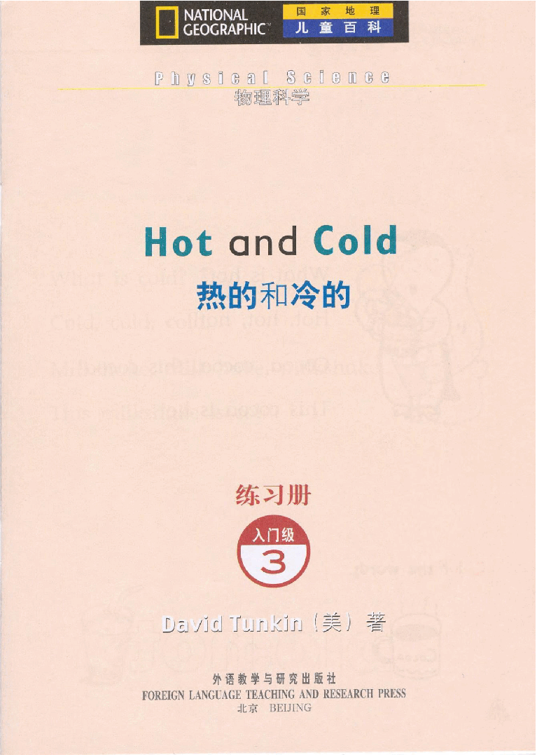 国家地理少儿百科入门级Emergent03 hot and cold 练习册.pdf,第3页预览