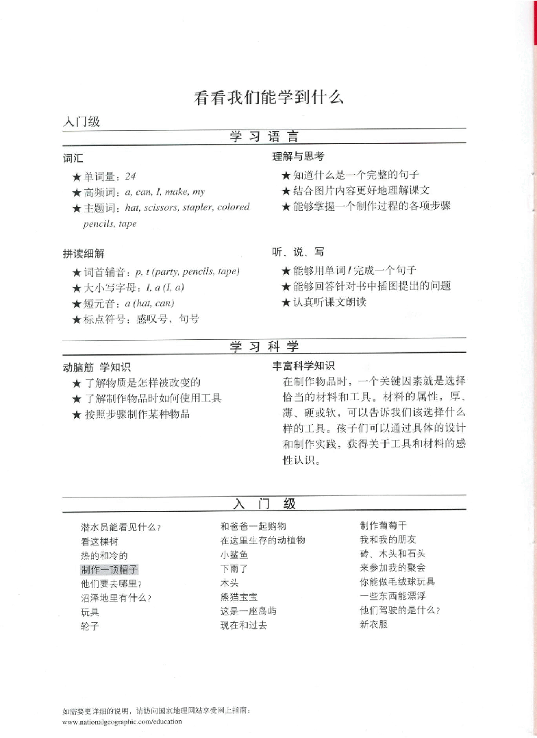 国家地理少儿百科入门级Emergent04 making a hat 课文.pdf，第2页预览