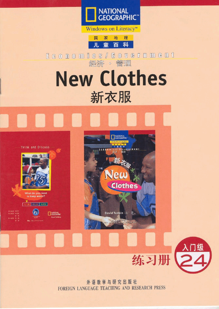 国家地理少儿百科入门级Emergent24 new clothes 练习册.pdf,第1页预览